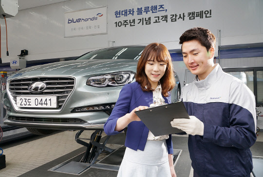 현대자동차 공식 서비스 네트워크 블루핸즈가 서비스 개시 10주년을 맞아 고객 차량 무상점검을 비롯해 특정 부품 수리비 할인 등 다양한 혜택을 담은 '블루핸즈 10주년 기념 고객 감사 캠페인'을 한다. 현대자동차 제공